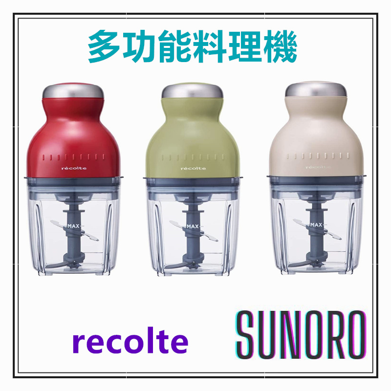 日本直送 recolte 麗克特 多功能料理機 攪拌器 輔食機 7合1 家電賞獲獎品 RCP-3