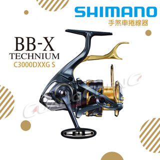 《廣成釣具》免運【C3000DXXG SR 鐵殼牛】BB-X TECHNIUM 手煞車捲線器 磯釣 SHIMANO