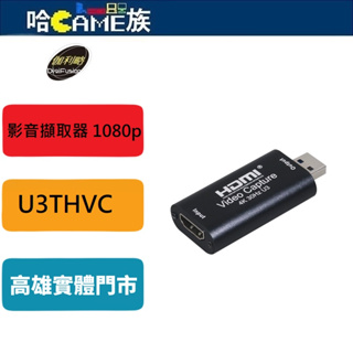 伽利略 USB3.0 HDMI 影音擷取器 1080p 60Hz U3THVC 最高輸入解析度 4K 鋁合金製作