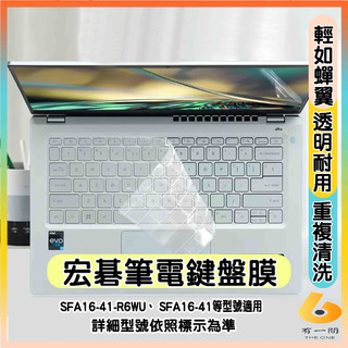 ACER Swift Edge SFA16-41-R6WU SFA16-41 TMP614-52 鍵盤膜 鍵盤套 有色