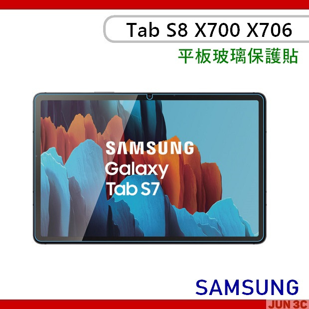 三星 Samsung Galaxy Tab S8 X700 X706 玻璃貼 保護貼 鋼化貼 螢幕貼 玻璃保護貼