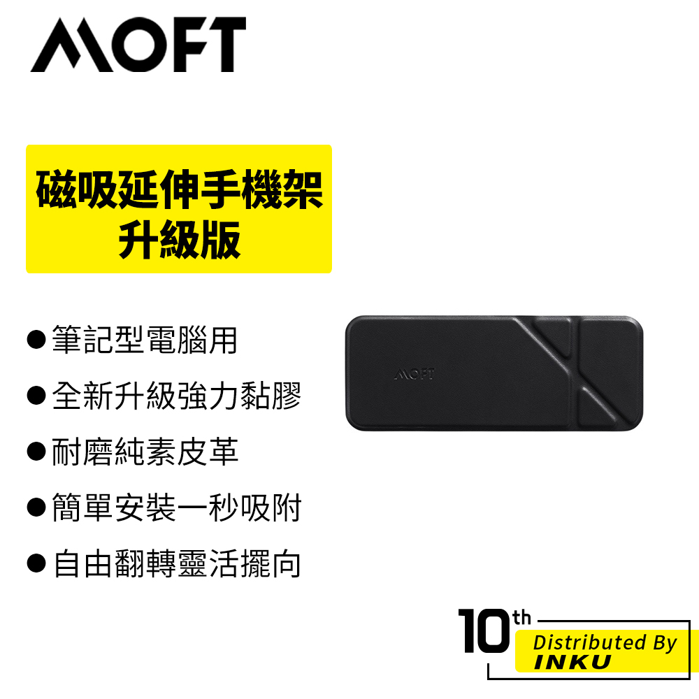 MOFT 筆電用磁吸延伸手機架 升級版 手機架 筆電用 雙螢幕 翻轉 自由調整 辦公 純素 皮革 便攜 MagSafe