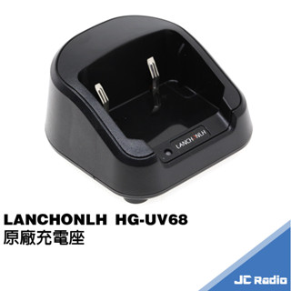 LANCHONLH HG-UV68 原廠充電座 聯暢 無線電對講機充電器