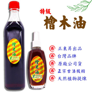 【買二送一】正東昇 天然檜木油 買二100ml送一10ml薄荷油 正宗頂級紅檜木油 臺灣天然農特產 原廠公司貨 草本萃取