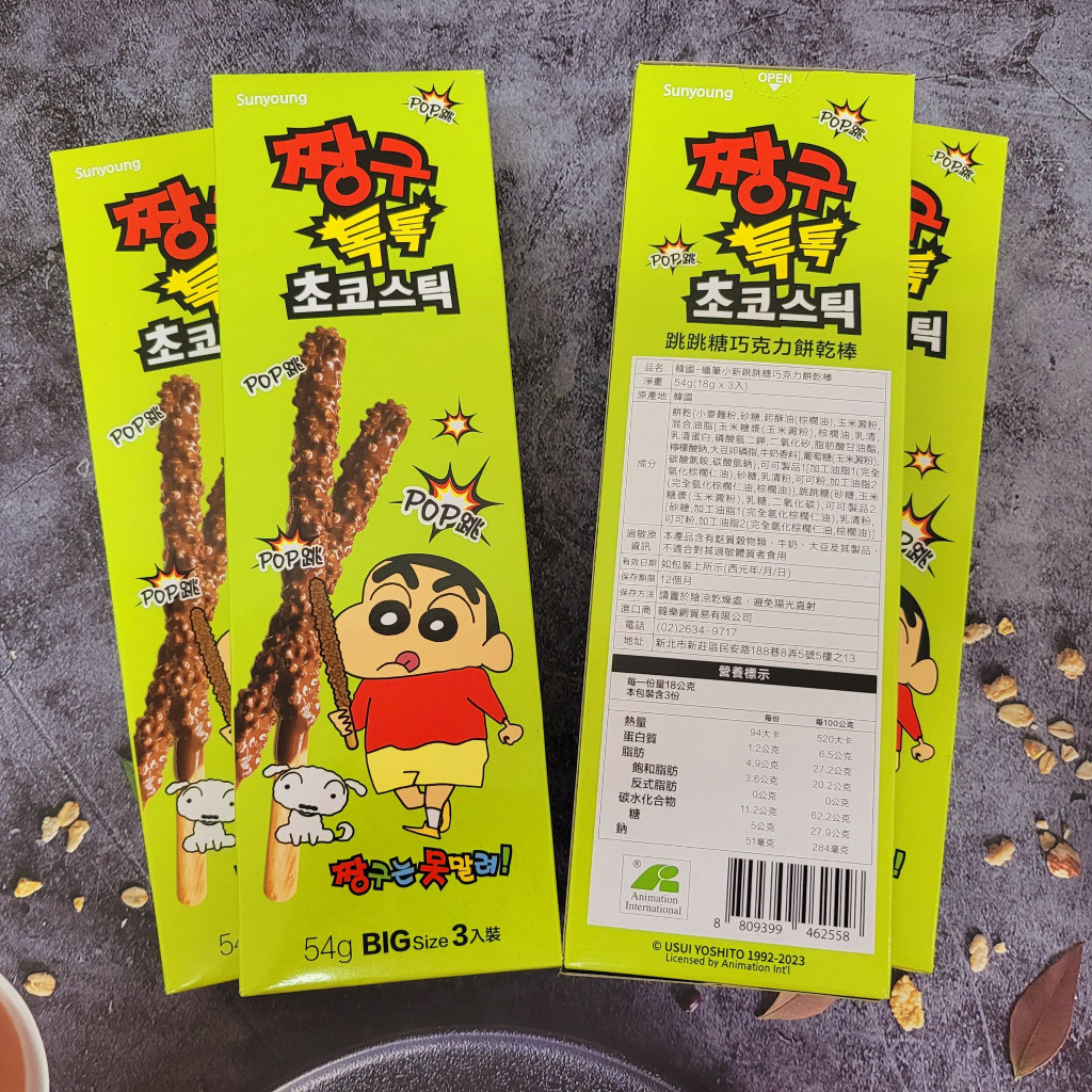 韓國 SUNYOUNG 蠟筆小新 跳跳糖巧克力餅乾棒 跳跳糖巧克力棒 54g/盒 滿99元才出貨(不含運費)