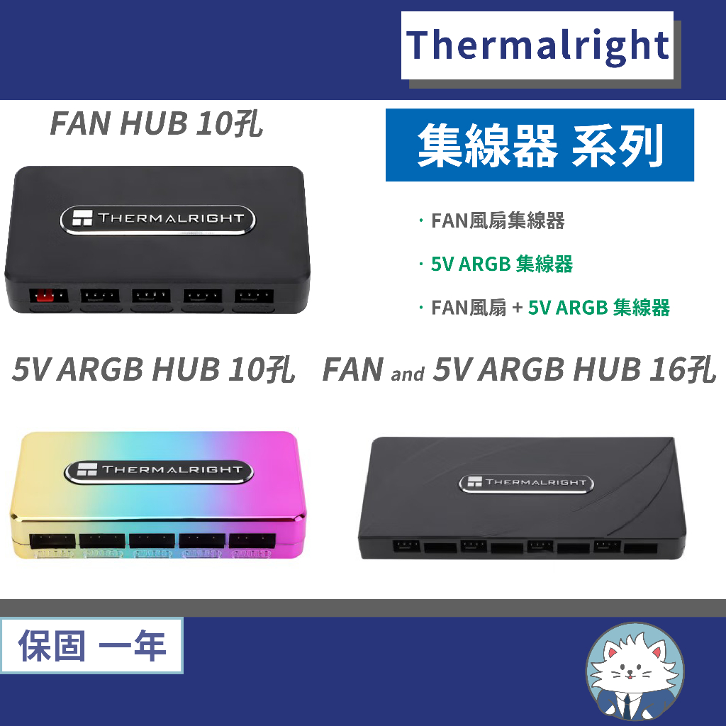 【現貨】利民 FAN and 5V ARGB HUB 集線器系列 • 風扇集線器／燈光集線器／PWM溫控／5V ARGB