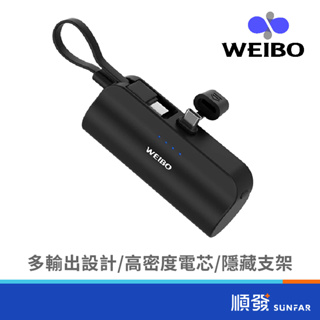 WEIBO Cutie PB-C02 5000mah 放口袋行動電源 Type-C 黑