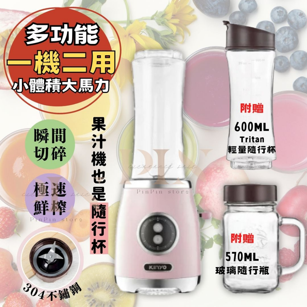 【KINYO】輕復古雙享隨行果汁機(JR-250) 果汁機 贈送兩款杯子 蔬果機 果昔機 榨汁機 調理機 攪拌機