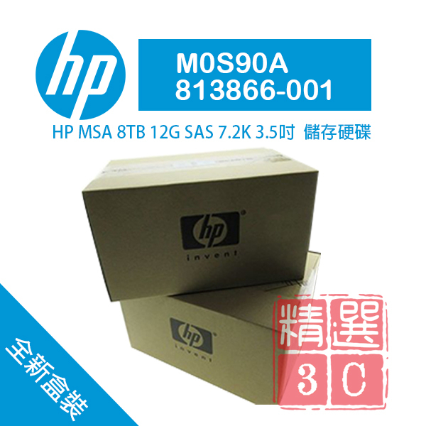 全新盒裝 HP M0S90A 813866-001 8TB SAS 7.2K 12G 3.5吋 MSA2儲存陣列硬碟