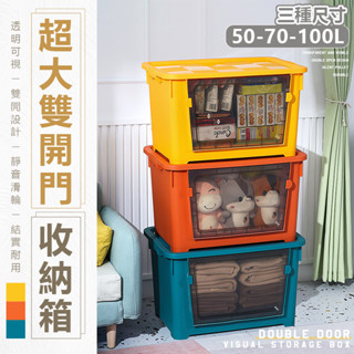 【24H現貨快出】超級大衣物收納箱50L衣物箱 整理箱 衣櫥 收納櫃 收納箱 衣物 棉被整理 換季 搬家 大容量 堆疊