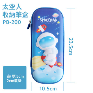枕o SKB PB-200 立體 紓壓 收納 筆盒 鉛筆盒 收納盒 置物盒 化妝包 開學禮物 畢業禮物 生日禮物 2F