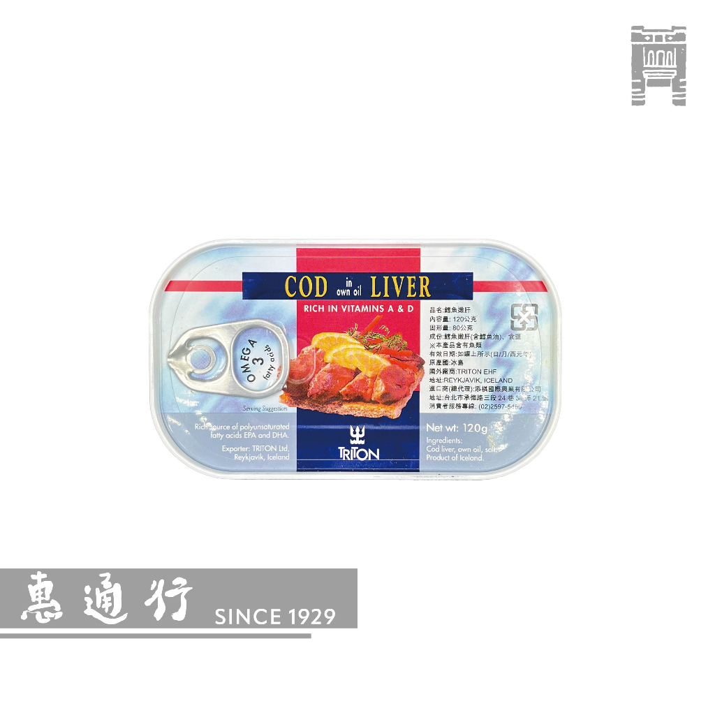 【惠通行】冰島 藍鐵罐鱈魚肝 120g裝 訂單滿百元才有出貨