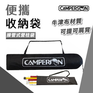 CAMPERSON 便攜營柱袋 收納袋 手提袋 帳篷配件 工具袋 肩背袋 置物袋 露營 戶外【露戰隊】