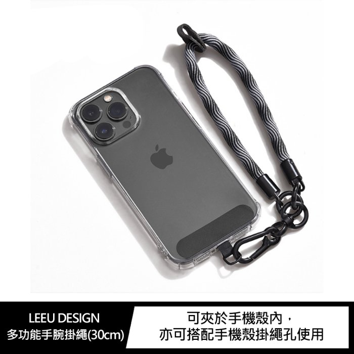 【含掛繩夾片】 LEEU DESIGN 多功能手腕掛繩  手機掛繩(30cm)