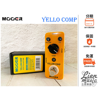 『立恩樂器 效果器專賣』 免運公司貨 MOOER Yellow Comp 壓縮 效果器 MREG-YC