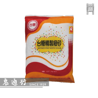 【惠通行】台糖細砂 精緻細砂 細粒砂糖 500g、1kg裝 訂單滿百元才有出貨