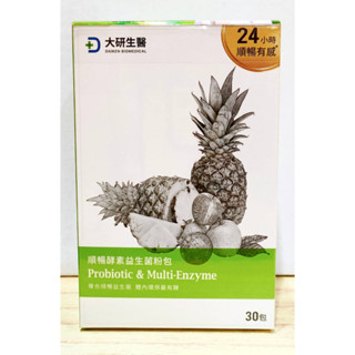 (10%蝦幣回饋/免運) 大研生醫 順暢酵素益生菌粉包 30包/盒 6包/盒 排便順暢 AP66專利益生菌