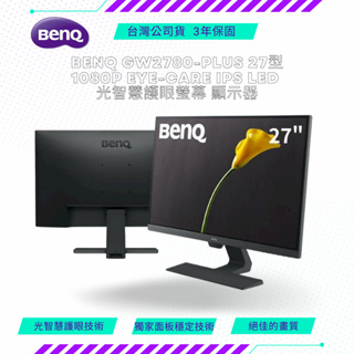 【NeoGamer】BENQ BL2780T 27型 1080p Eye-Care IPS 光智慧護眼螢幕 顯示器