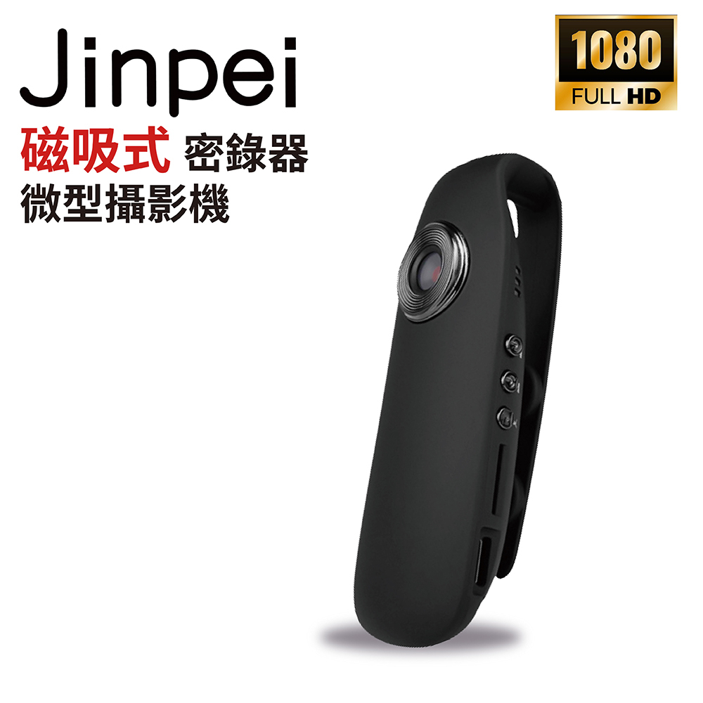 【Jinpei 錦沛】FULL HD 1080P 磁吸式 密錄器 微型攝影機