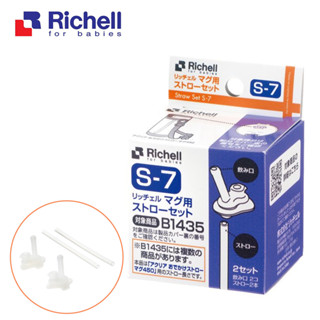 Richell-第四代LC冷水壺吸管配件(S-7)/補充墊圈P-1 吸管水杯450ml 貝克街/棒棒糖/粉紅派對