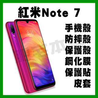 紅米 7 紅米 NOTE7 NOTE 7 PRO 手機殼 防摔殼 保護殼 鋼化膜 保護貼 %