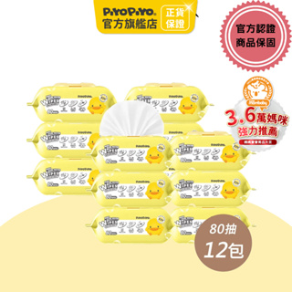黃色小鴨 嬰兒超柔濕紙巾(80抽/包*12)【官方旗艦店】PiyoPiyo