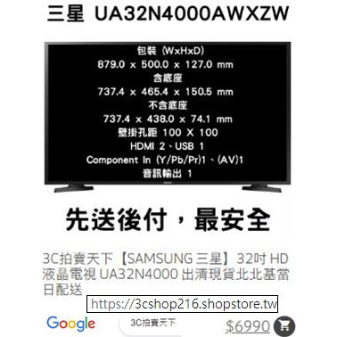 3C拍賣天下【SAMSUNG 三星】32吋 HD 液晶電視 UA32N4000 出清現貨北北基當日配送 折價券