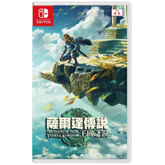 【蘿蔔】NS Switch 薩爾達傳說 王國之淚 中文版 薩爾達傳說 曠野之息2附證件套特典