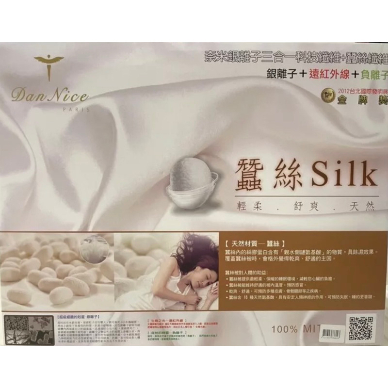 全新✨Silk蠶絲被｜涼被｜薄被