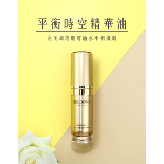 蓓朵娜/平衡時空精華油/全效油女人油/臉部保養油/保養油/BELDORA