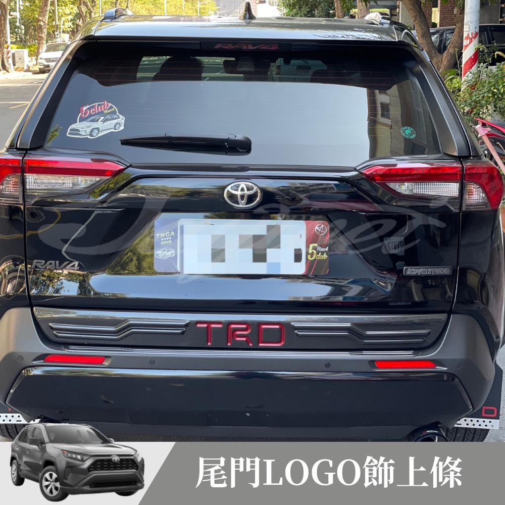 [捷威] TOYOTA 5代 RAV4【尾門LOGO飾上條】後門防撞條 後行李箱飾條 後車標飾條