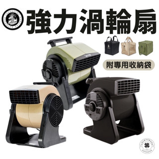 樂活不露 渦輪扇 贈收納袋【露營小站】【現貨秒出】強力風扇 戶外風扇 渦輪風扇 渦輪扇 快速吹乾帳篷 工業風渦輪扇