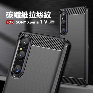 SONY Xperia 1 V 5代 碳纖維 磨砂 矽膠 拉絲 防摔殼 軟殼 保護套 1V 保護殼 手機殼 碳纖維拉絲