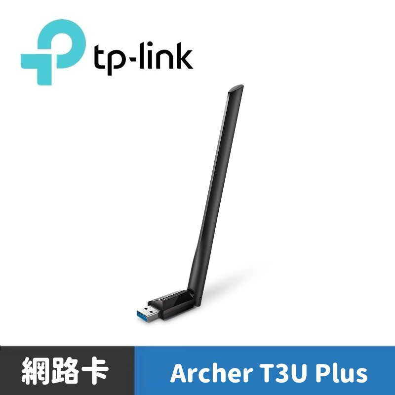 TP-Link Archer T3U Plus 1300Mbps MU-MIMO雙頻wifi網路USB無線網卡