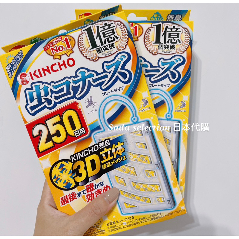 現貨➰日本代購🇯🇵金鳥 夏日防蚊掛片250日 銷售第一 防蚊 家用 露營用