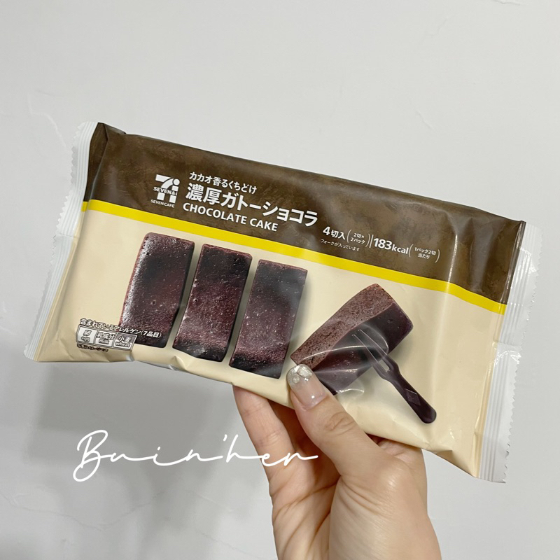 日本代購 小七超商 7-11 雙倍濃厚巧克力 布朗尼蛋糕 濃郁熔岩巧克力蛋糕