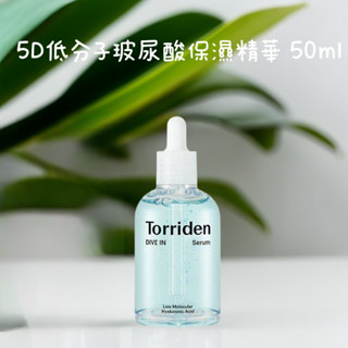 Torriden Divein/5D低分子玻尿酸保濕鎮靜精華 50ml
