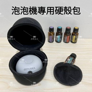臺灣現貨 動感泡泡機專用硬殼包 精油收納盒包