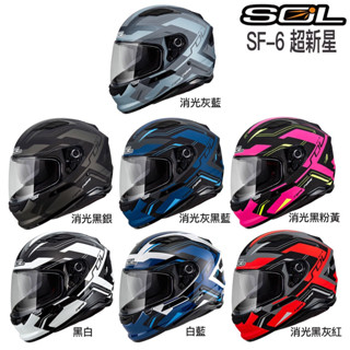 🔥直接免運🔥 SOL SF6 超新星 雙D釦 內藏墨鏡 SF-6 全罩安全帽 耳機槽 鏡片鎖 眼鏡溝｜23番