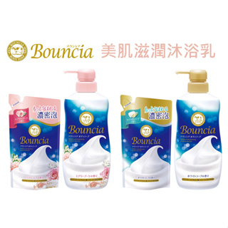 【金麗興生活】《現貨+預購》日本進口 【牛乳石鹼】Bouncia 美肌滋潤沐浴乳480ml/補充包360ml