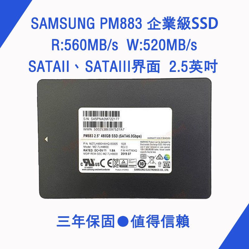 三星Samsung PM883 480GB SSD 企業級固態 SATA3 2.5吋 MZ7LH480HAHQ 三年保固