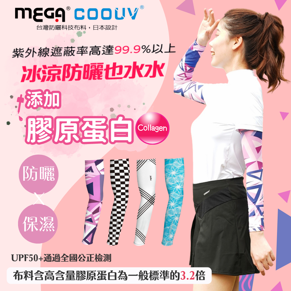 💥😎酷UV附發票💥【MEGA COOUV】 男女共款圖騰涼感袖套 抗UV涼感袖套 抗紫外線袖套 外送袖套 刺青袖套