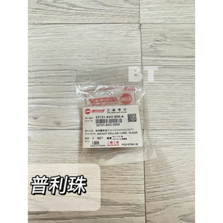 -BT機車材料精品-三陽 原廠 22121-AVC-000 普利珠 WOO