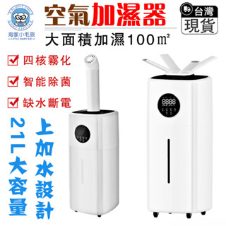 【歐適樂】大型加濕器 16L霧化器 落地式噴霧器 水氧機 水霧機 殺菌款 工業加濕機 遙控式 加水噴霧機