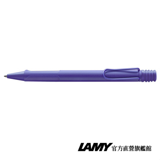 LAMY 原子筆 / Safari 狩獵者系列 - 紫羅蘭 - 官方直營旗艦館