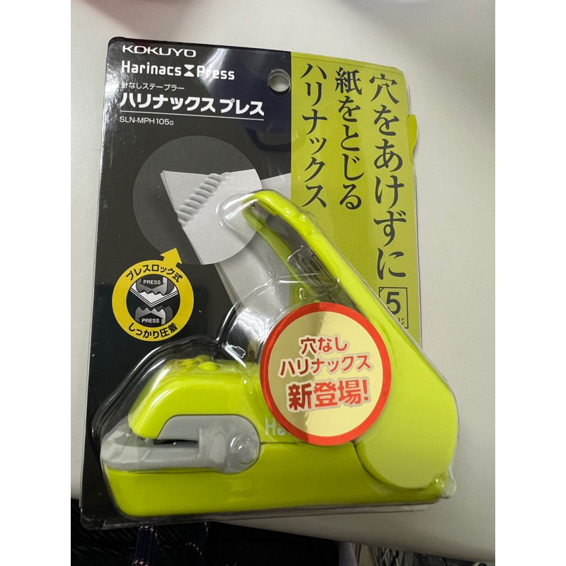 日本 KOKUYO 無針訂書機 SLN-MPH105 環保訂書機 美壓版 5張用 無針 會議用 無孔訂書機 寶萊文房