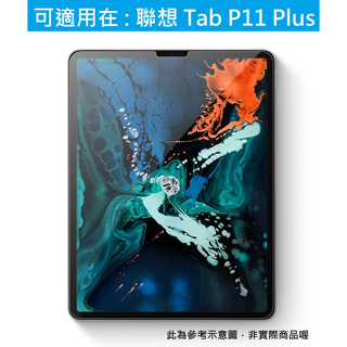 Tab P11 Plus 聯想 TB-J616F 9H鋼化玻璃膜 保護貼 鋼化膜 玻璃貼 LENOVO