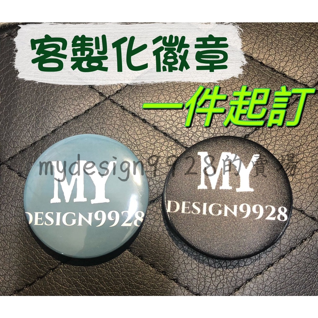 MY客製  客製化徽章  徽章 吧唧訂製 徽章訂製 胸章訂製 周邊徽章 聖誕禮物 新年禮物 禮物