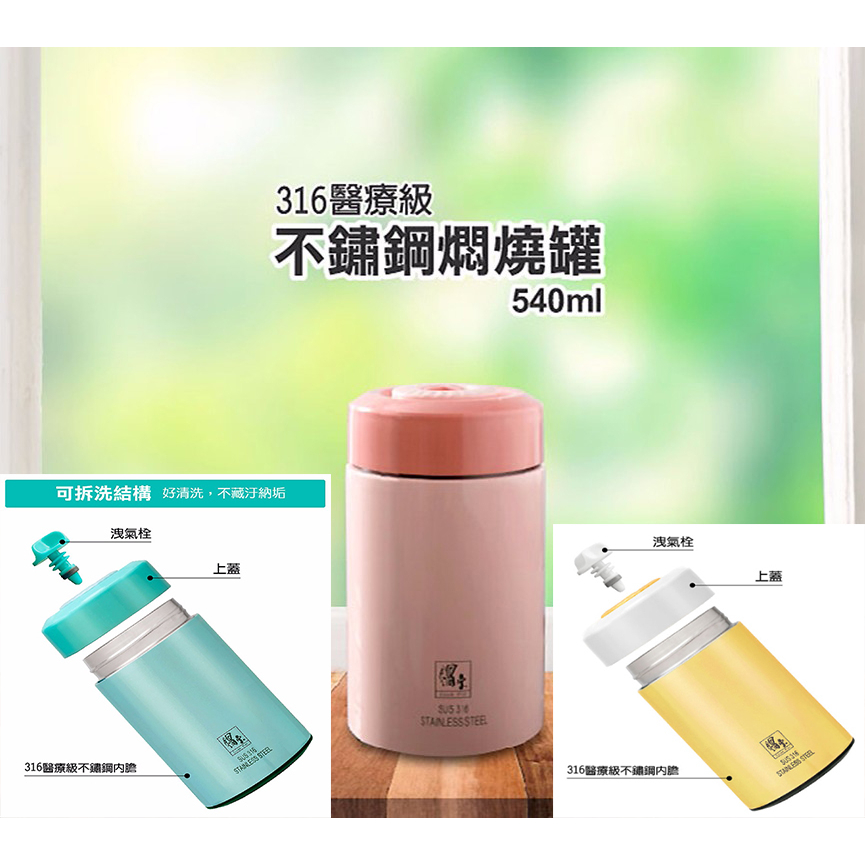 鍋寶 #316 不鏽鋼 超真空 燜燒罐 540ml 悶燒罐 不鏽鋼 保溫罐 便當罐 便當盒  SVP-3654