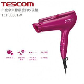 TESCOM 白金奈米膠原蛋白吹風機TCD5000TW